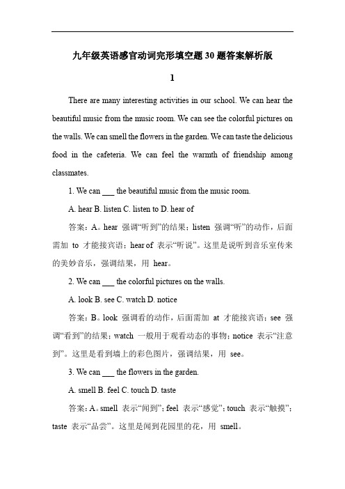 九年级英语感官动词完形填空题30题答案解析版