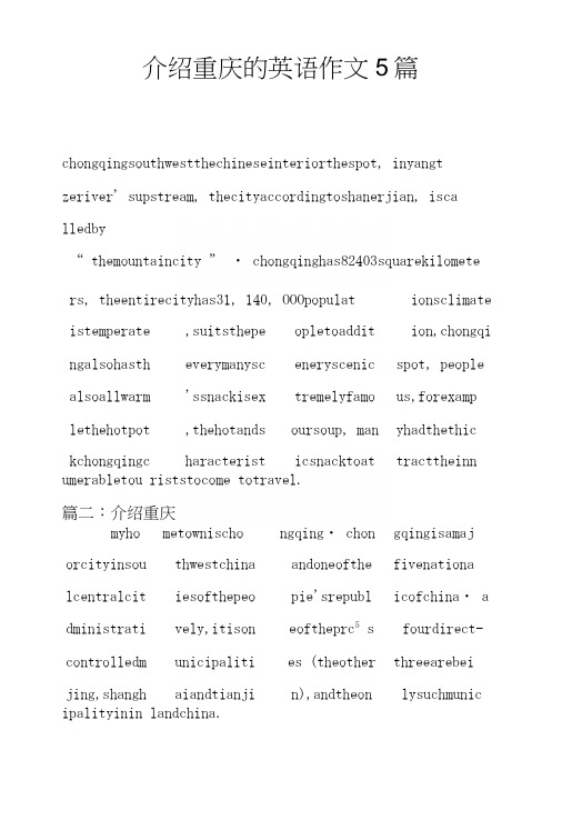 介绍重庆的英语作文5篇
