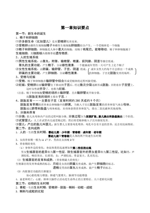 浙教版七年级下册科学知识要点.doc