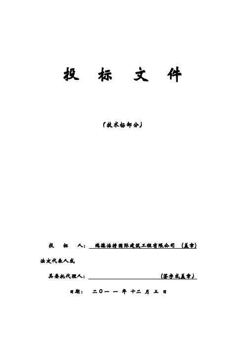 俱乐部装修装饰施工组织设计DOC