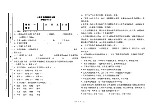 15级幼师转段语文试题 (2)