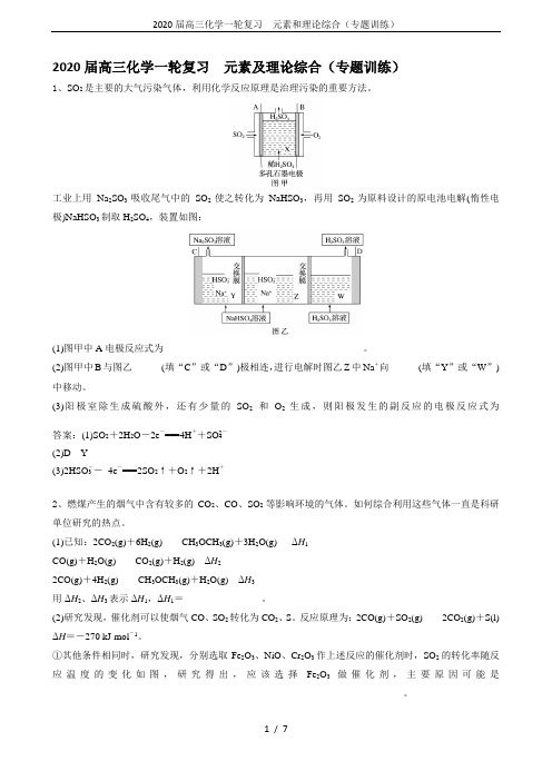 2020届高三化学一轮复习  元素和理论综合(专题训练)