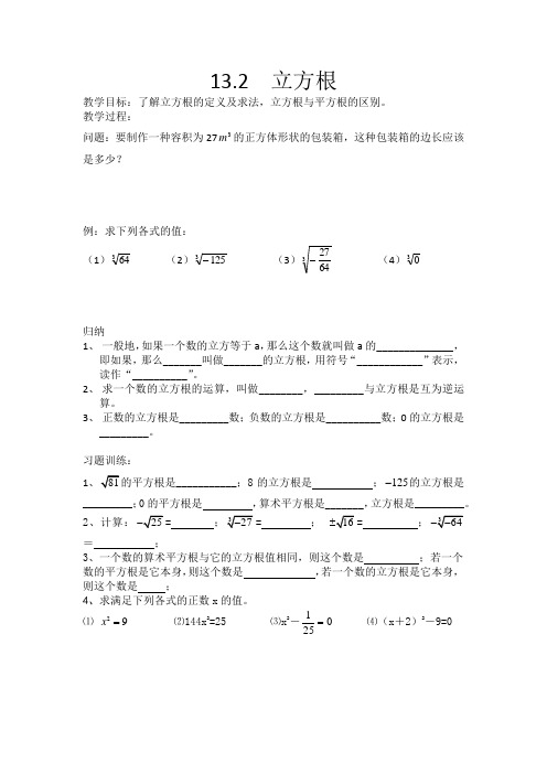 13.2 立方根