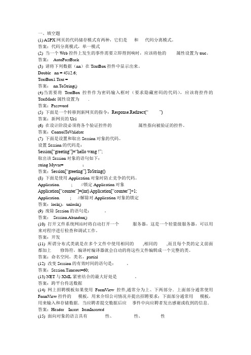 ASP,NET考试试题及答案详析