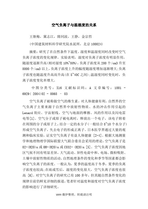 空气负离子与湿度的关系