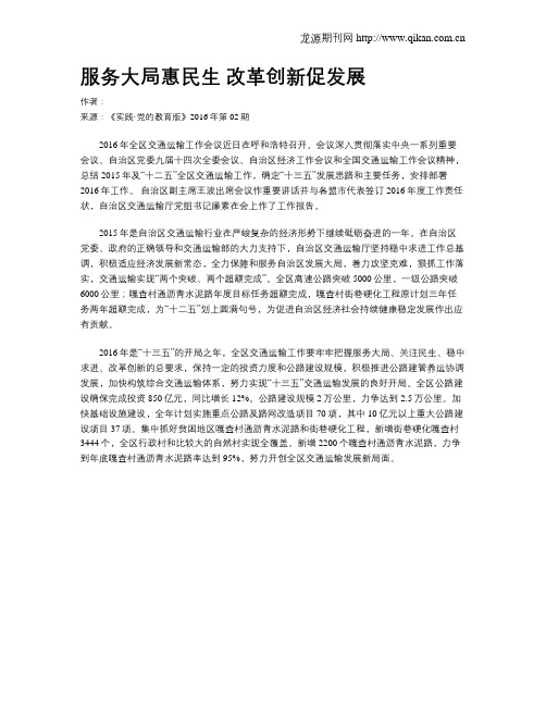 服务大局惠民生 改革创新促发展