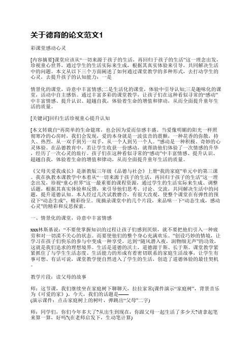 关于德育的论文范文(共11篇)