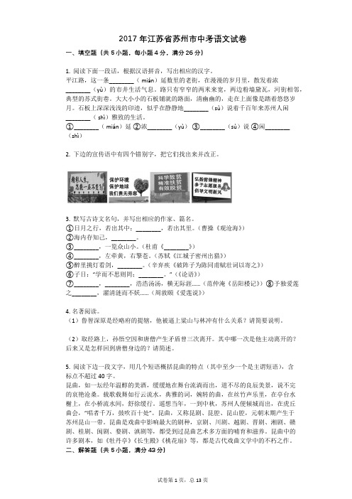 2017年江苏省苏州市中考语文试卷