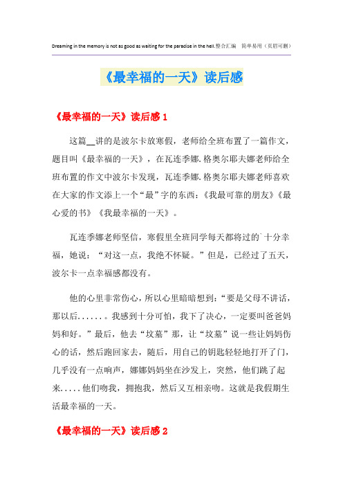 《最幸福的一天》读后感