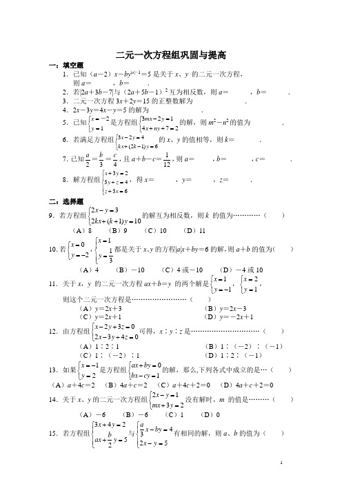 二元一次方程组经典题型与提高