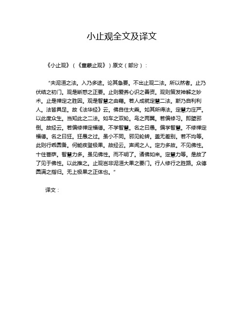 小止观全文及译文