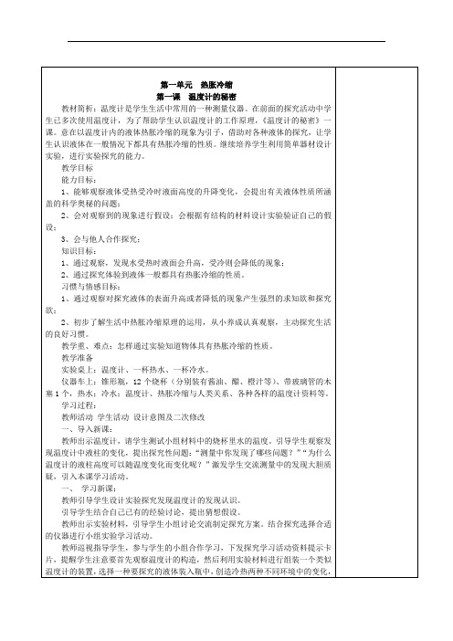 青岛版科学四年级下全册