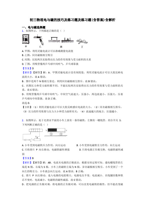 初三物理电与磁的技巧及练习题及练习题(含答案)含解析