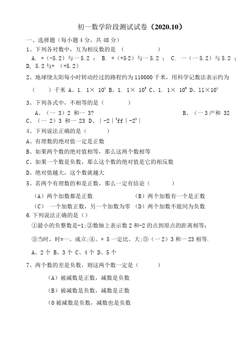 2020-2021七年级上册第一次阶段测试及试卷分析