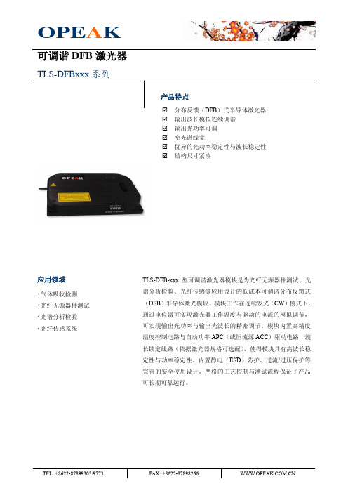 可调谐DFB 激光器