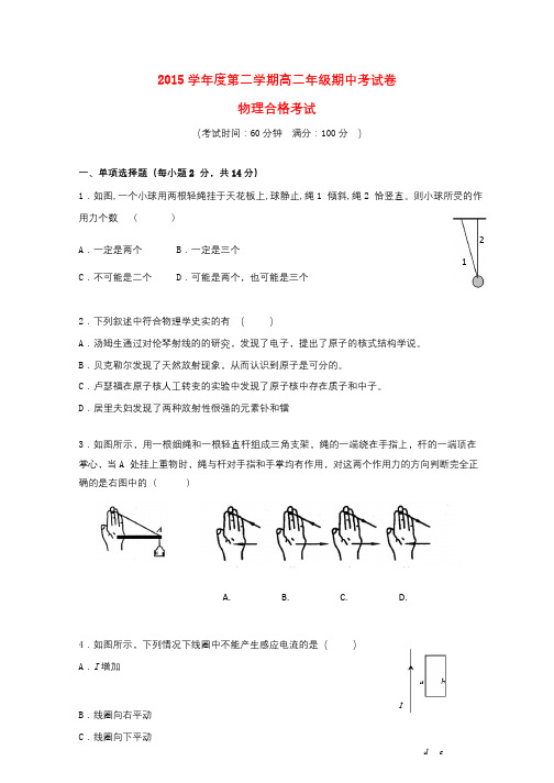 上海市2015_2016学年高二物理下学期期中试题合格2017102802150