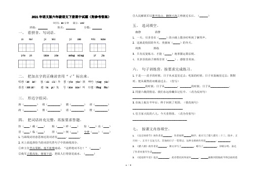 2021年语文版六年级语文下册期中试题(附参考答案)