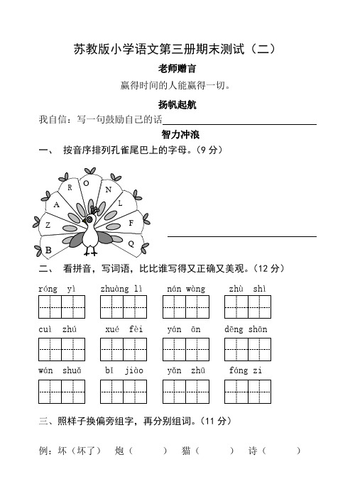 苏教版小学语文第三册期终测试试卷B