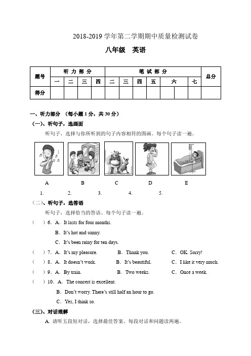 2018-2019学年人教版八年级英语第二学期期中测试卷及答案