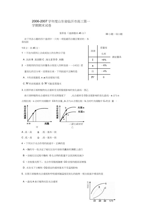 2002007学年临沂高三第一学期期末试卷