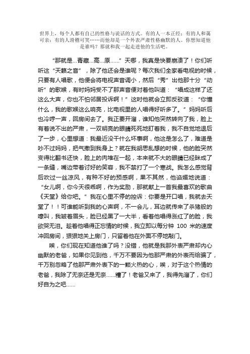 他是位性格幽默的人600字初中作文