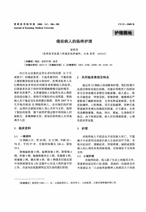 癌症病人的临终护理