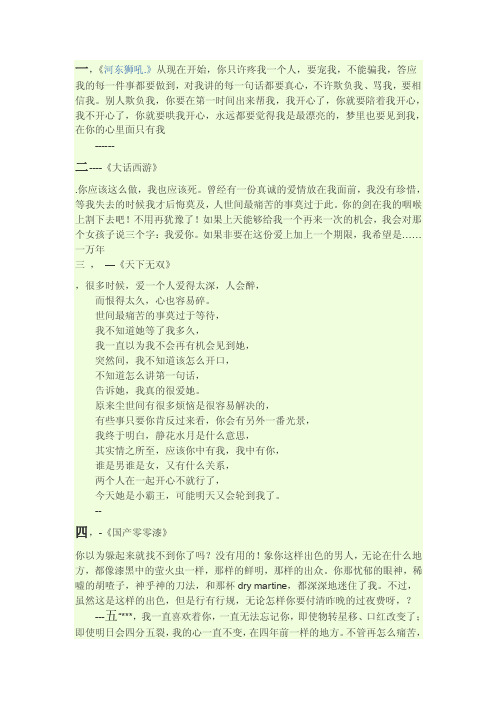 经典情话深情对白