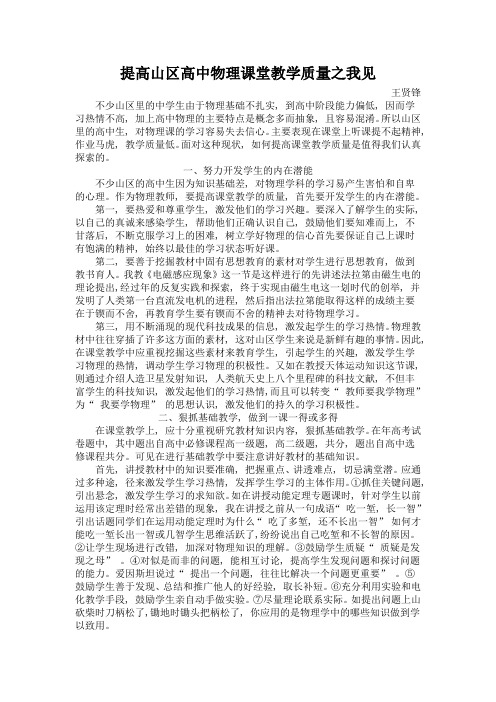 提高山区高中物理课堂教学质量之我见