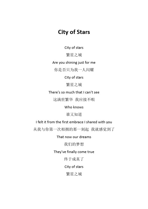 周深《City of Stars》歌词(专辑：天赐的声音第三季 第8期)