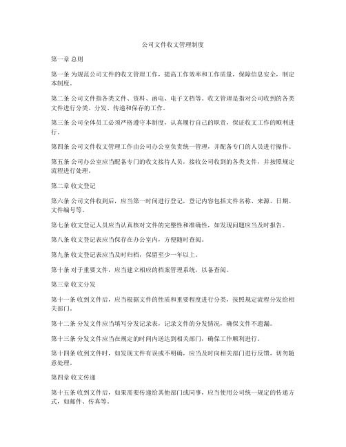 公司文件收文管理制度