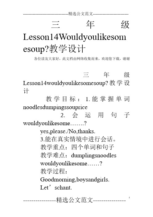 三年级Lesson14Wouldyoulikesomesoup-教学设计