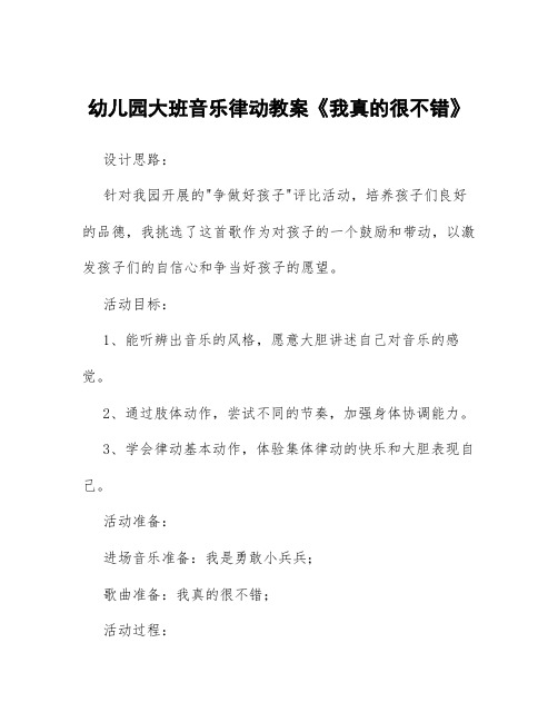 乡镇2021年幼儿园大班幼儿音乐教案精品五篇案例