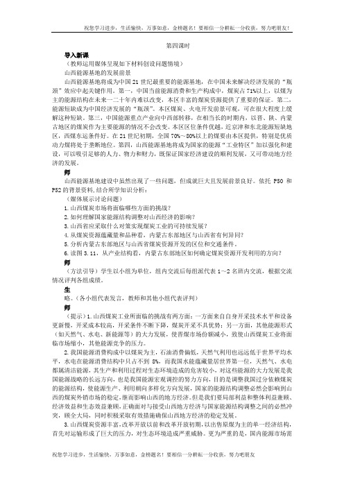 高中地理人教版必修三教案：3.1.4能源资源的开发——以我国山西省为例 