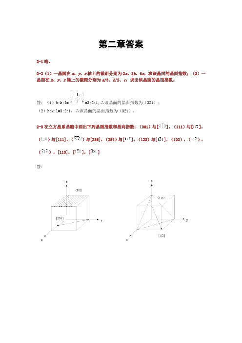 材料科学基础(武汉理工大学,张联盟版)课后习题及答案