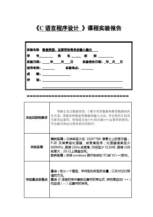 数据类型、运算符和简单的输入输出