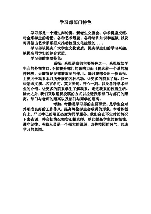 学习部 特色