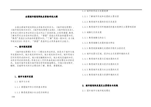 全国城市规划师执业资格考试大纲