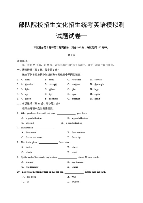 2015年军校招生考试英语模拟试题五套与答案全详细讲解