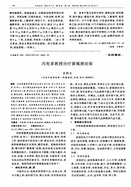 冯宪章教授治疗黄褐斑经验