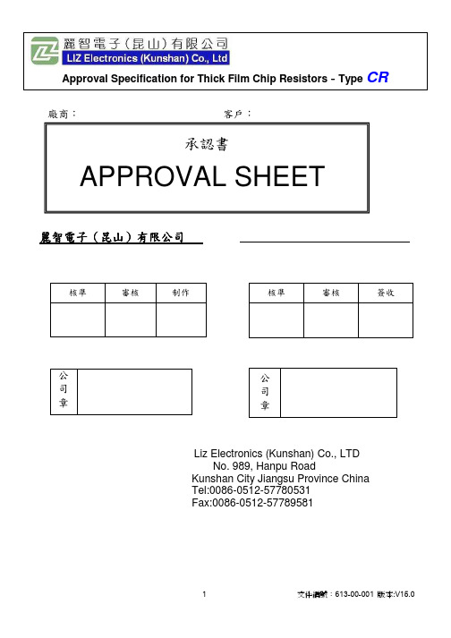 丽智电阻规格书