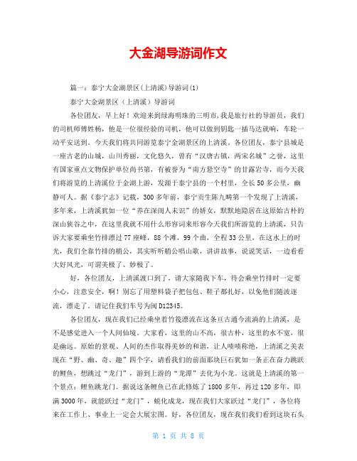 大金湖导游词作文