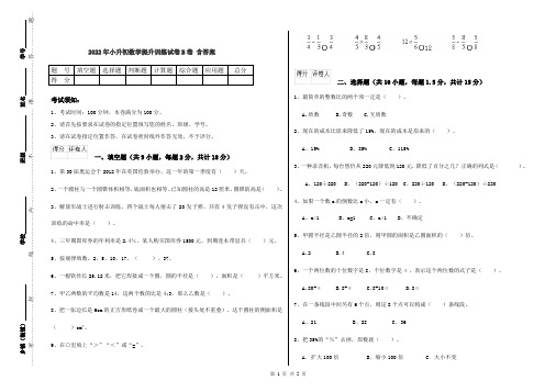 2022年小升初数学提升训练试卷B卷 含答案