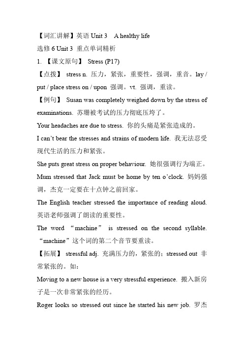 【词汇讲解】英语Unit3Ahealthylife
