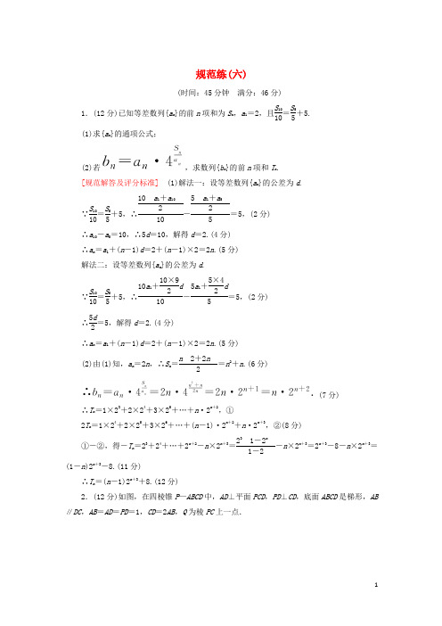 2019高考数学二轮复习三、大题分层,规范特训(一)基础得分,天天练规范练6理