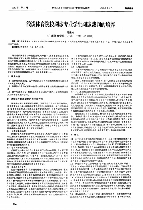 浅谈体育院校网球专业学生网球裁判的培养