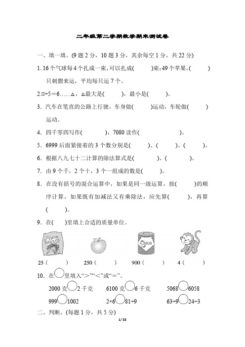 新版人教版二年级下册数学期末试卷10套(新版教材)