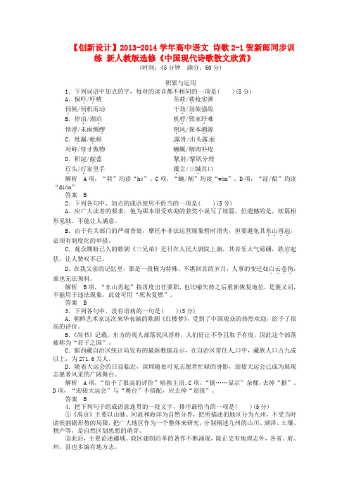 高中语文 诗歌21贺新郎同步训练 新人教版选修《中国现代诗歌散文欣赏》