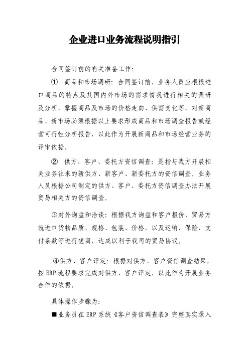 企业进口业务流程说明指引