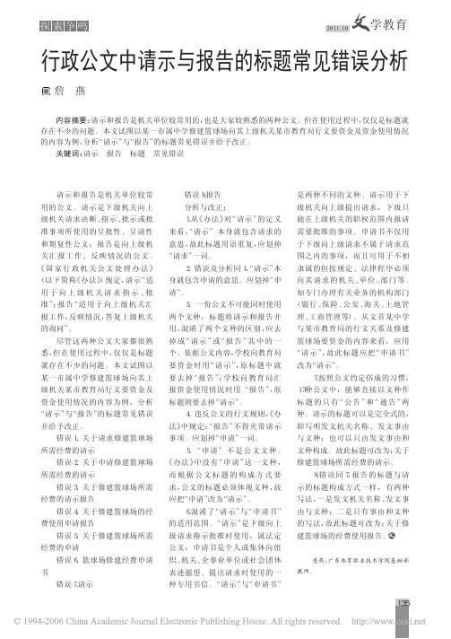 行政公文中请示与报告的标题常见错误分析