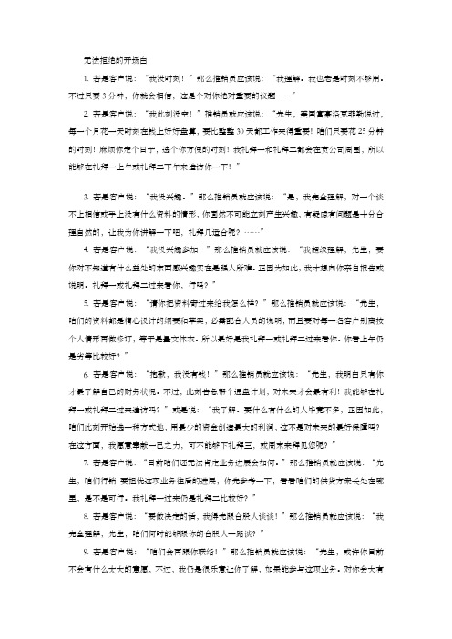 无法拒绝的开场白业务员开场白技能